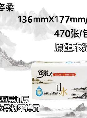 470张5层94抽加厚山水抽纸136mmx177mm干湿两用自然无香十包一提