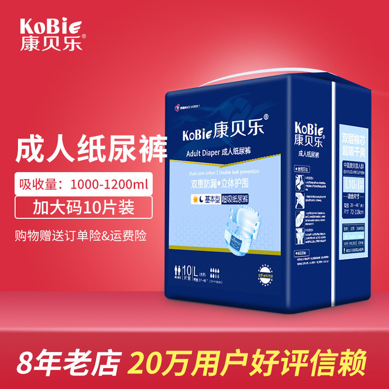 康贝乐成人纸尿裤L码10片/包
