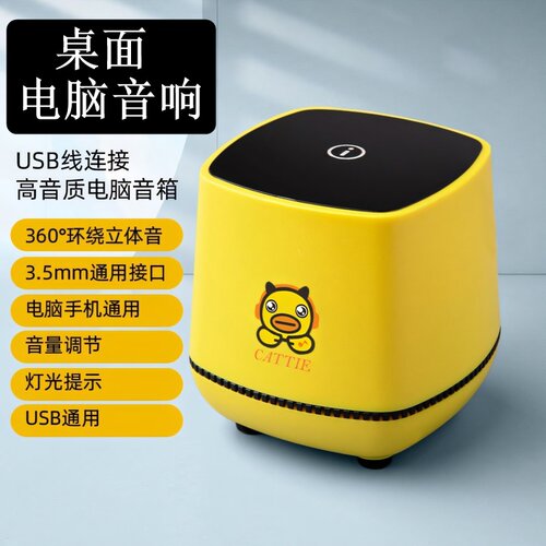 桌面小黄牛音箱大音量迷你电脑音响台式笔记本喇叭USB有线低音炮