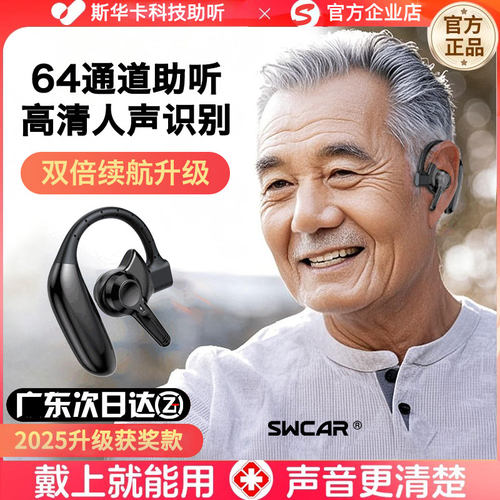 斯华卡单耳助听耳机老人专用