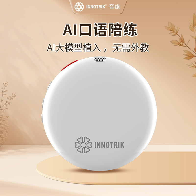音络（INNOTRIK）I-16 AI口语陪练机/实时便携翻译器/出国神器