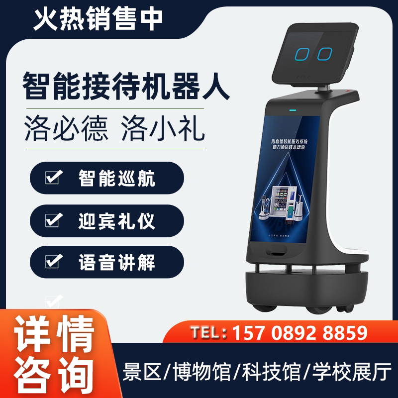 洛小礼智能服务机器人迎宾接待引领展厅讲解指路景区博物馆科技馆