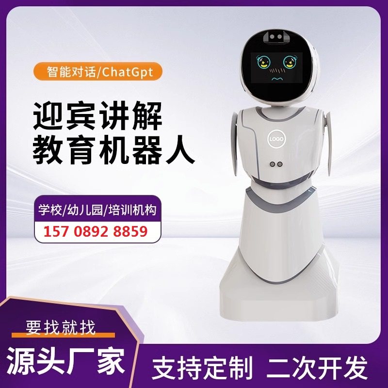 展厅服务接待机器人定制功能支持二次开发技术指导服务智能高科技