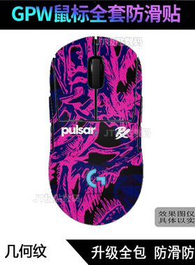 适用GPW二代防滑贴耿鬼鼠标全包四代三代狗屁王贴纸1/2/3/4代全包