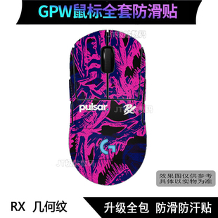 适用GPW二代防滑贴耿鬼鼠标全包四代三代狗屁王贴纸1/2/3/4代全包