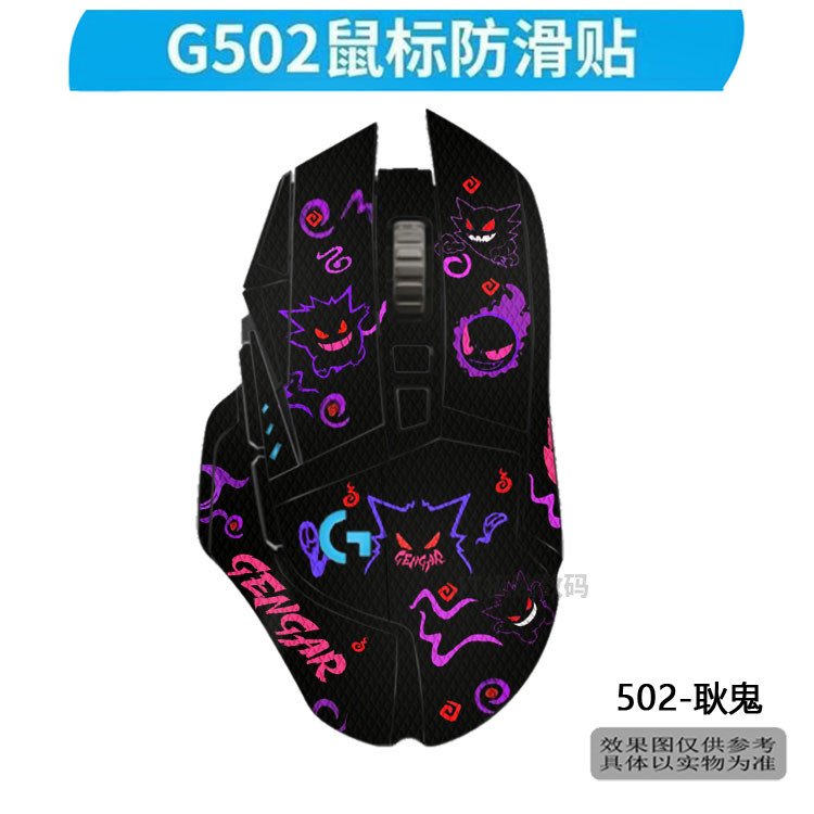 适用G502主宰者防滑贴G502Xplus无线g502hero全包防滑吸汗蜥蜴皮