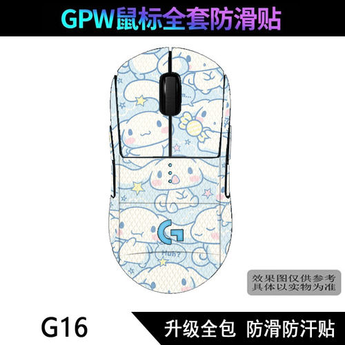 GPW二代GPW三代全包防滑贴