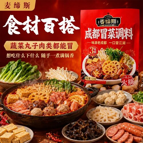 【官方正品】正宗成都冒菜底料
