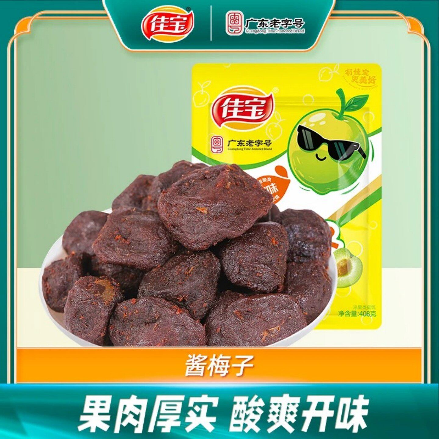 【官方正品】佳宝酱梅子话梅干图片