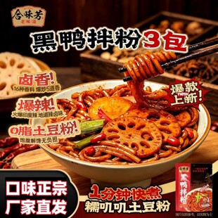 合味芳黑鸭拌粉土豆粉吸汁入味Q弹爽滑1分钟速煮非油炸方便粉丝