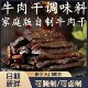 自制牛肉干腌料四川冷吃五香麻辣牛肉干专用腌料家用做腌肉调味料