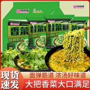 同碗福香菜方便面袋装香菜泡面夜宵免煮冲泡速食蔬菜面早餐面条辣