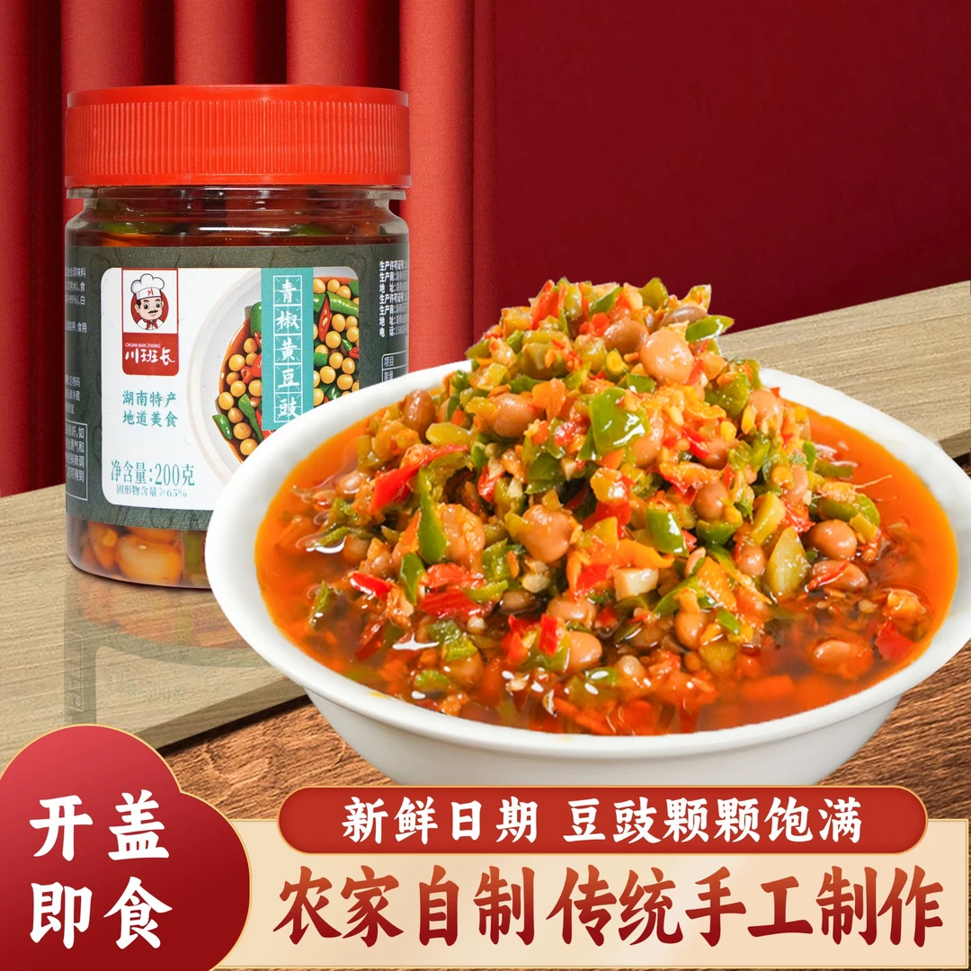 【官方正品】川班长青椒黄豆豉酱