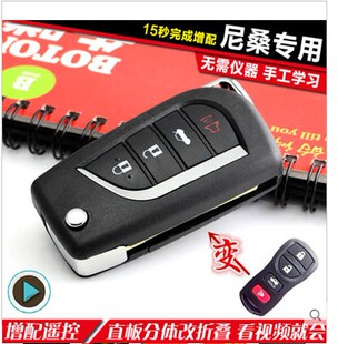 适用于日产增配轩逸经典 钥匙骊威遥控器新阳光启辰D50T70R50X折叠