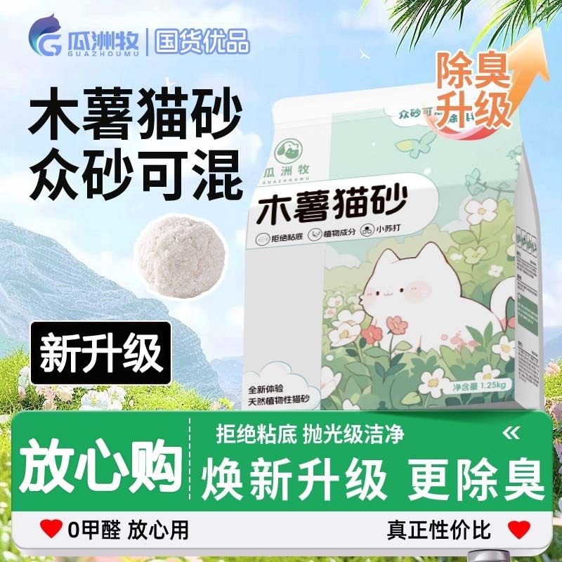 瓜洲牧木薯猫砂豆腐沙除臭近无尘不粘底植物砂混合矿猫砂宠物用品,宠物/宠物食品及用品,猫砂,淘宝优惠券,粉丝福利购,淘宝优惠卷