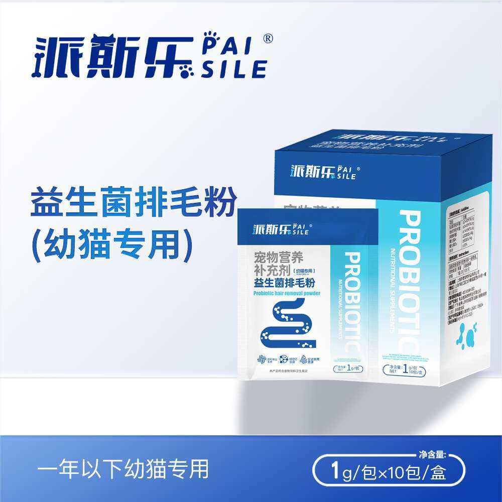 派斯乐益生菌排毛粉幼猫专用10g,宠物/宠物食品及用品,猫化毛膏/化毛球片,淘宝优惠券,粉丝福利购,淘宝优惠卷