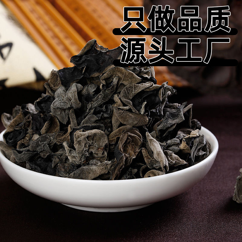 秋耳肉厚无根独立包装黑木耳