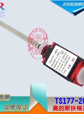 奥的斯YZ-TS177-201踏板盖板开关QM177GY1扶梯XAA177HP1电梯配件