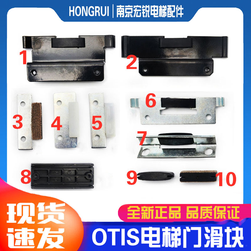 OTIS西子奥的斯电梯厅门轿门滑块直板弯板钢带滑块毛毡橡胶夹子