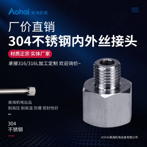 304不锈钢内外丝压力表转换接头