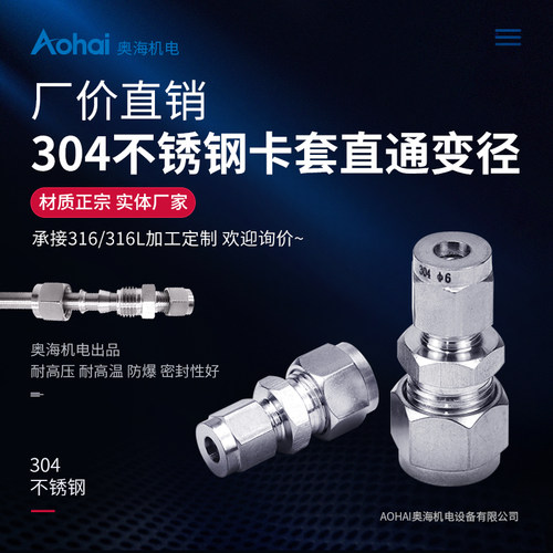 不锈钢卡套式直通异径接头