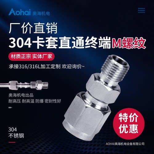 卡套直通终端M14*1.5接头