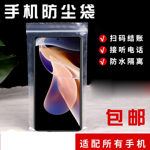 适用于红米Note11Pro手机自封密封袋可触屏10A防水防尘note9p护士用