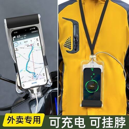 手机防水袋外卖骑手电动车专用可充电可放夹支架触屏防雨透明加厚