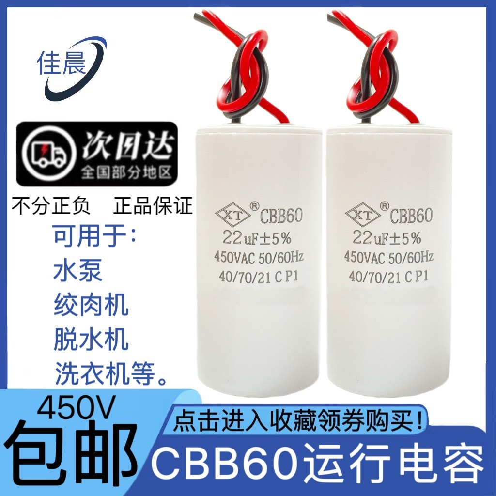CBB60电机运转电容450V水泵吊机单相电容 220V运转启动电容器正品