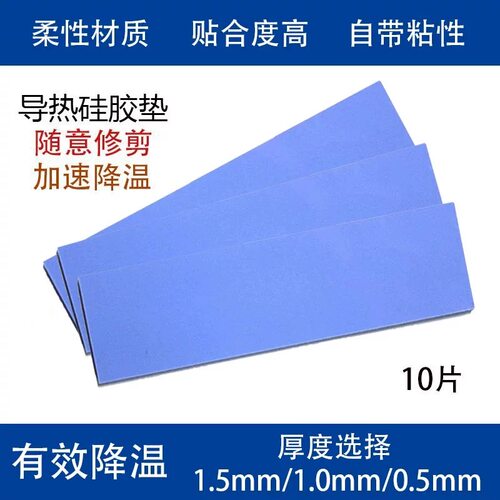 固态导热硅胶片笔记本CPU显卡显存散热硅胶垫硅脂垫片硬盘内存条