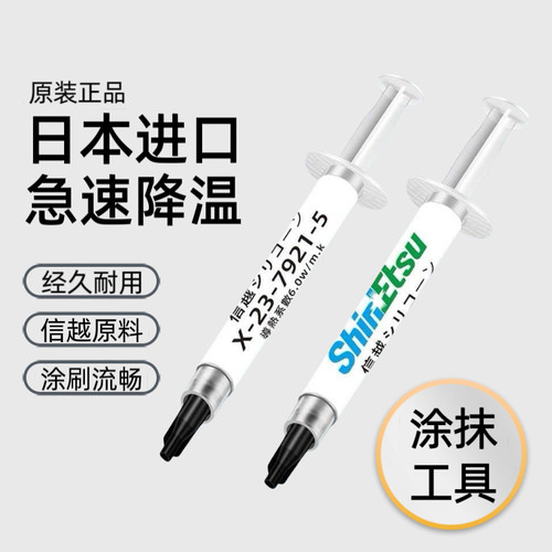日本信越7921硅脂7868导热硅脂电脑CPU显卡笔记本散热膏降温硅脂