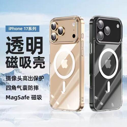 【超强磁力】17Promax磁吸手机壳iPhone16pro新款AI按键15p保护套Magsafe散热14软透明薄13磨砂镜头全包17e