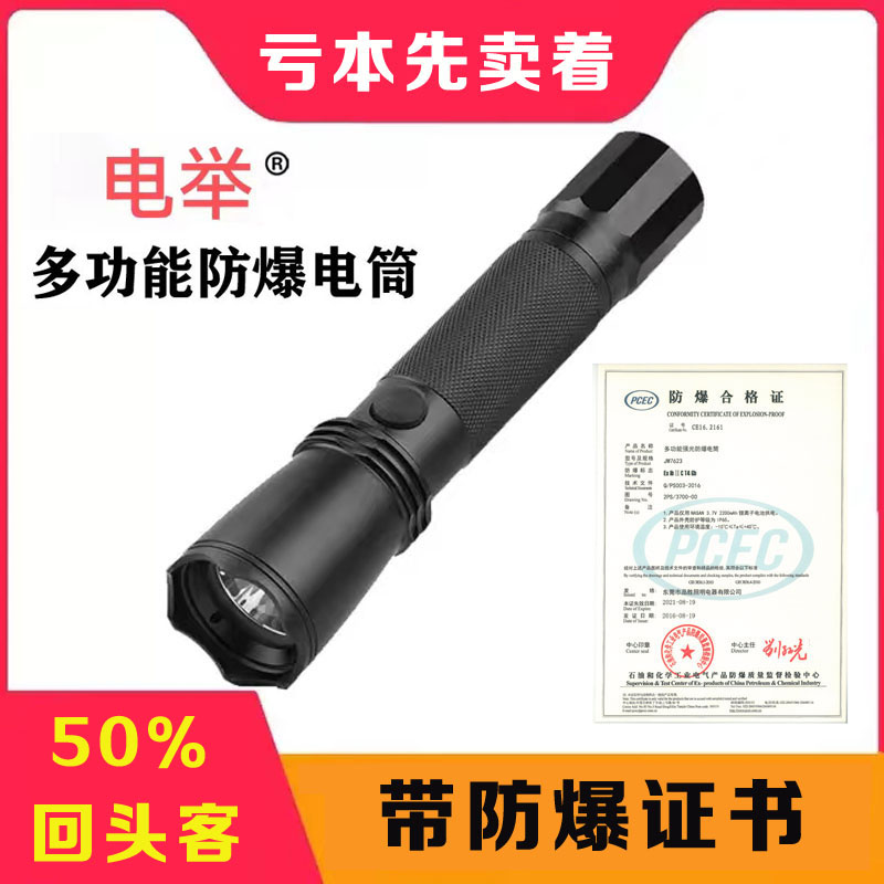 (海洋王同款)电举jw7623防爆强光手电筒 jw7622配件电池充电器