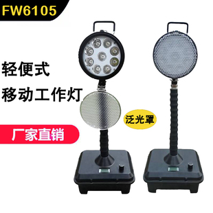 SL轻便式 电举FW6105 海洋王同款 移动灯防水LED抢险应急工作灯