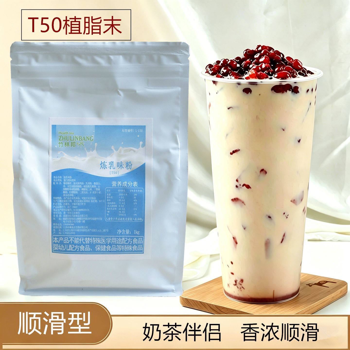 竹林邦T50炼乳味奶精奶茶店专用