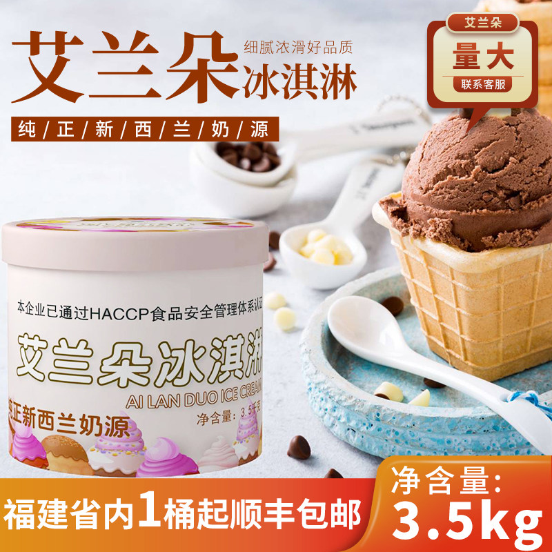 ALD硬冰淇淋挖球桶装巧克力哈密瓜香芋抹茶香草牛奶商用自助雪糕