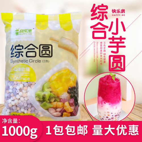 快乐米小芋圆地瓜紫薯芋头混合装