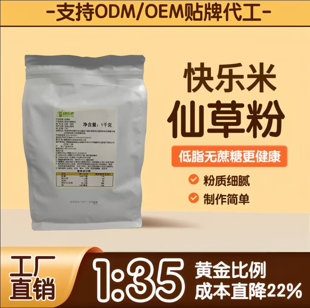 奶茶店专用配料广西宇峰仙草粉甜品店黑凉粉四果汤原料袋装仙草冻