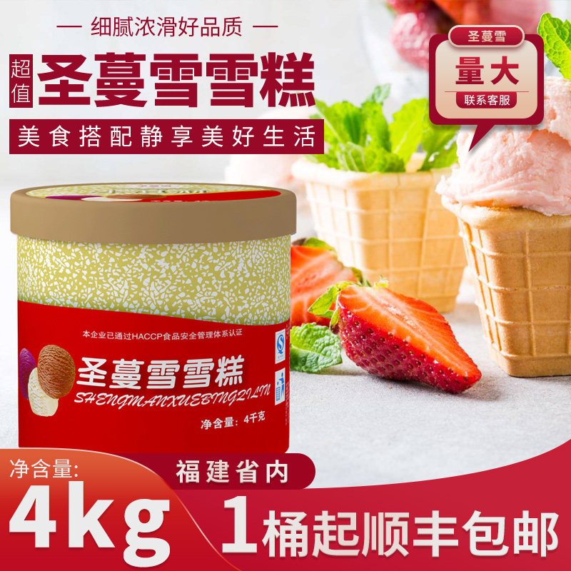 桶装4kg手工冰淇淋随意挖大小球