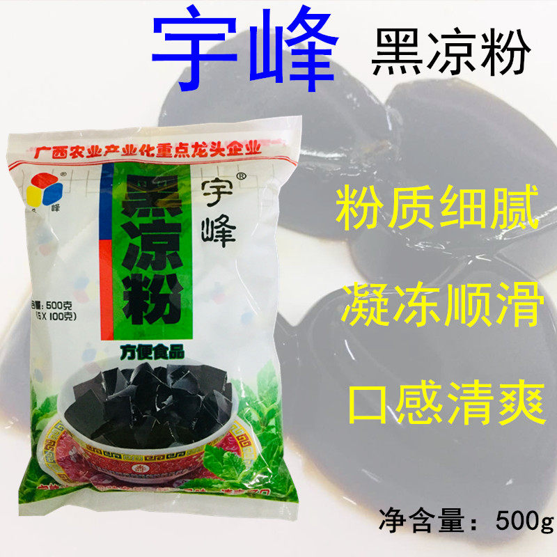 宇峰黑凉粉500g自制奶茶店配料烧仙草甜品包装膏仙草冻冰粉儿布丁