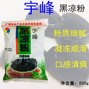 宇峰黑凉粉500g自制奶茶店配料烧仙草甜品包装膏仙草冻冰粉儿布丁