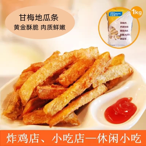 甘梅地瓜条冷冻半成品原料粗薯条