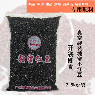 免煮即食天聪糖蜜袋装红豆熟双皮奶布丁奶茶甜品烧仙草四果汤配料