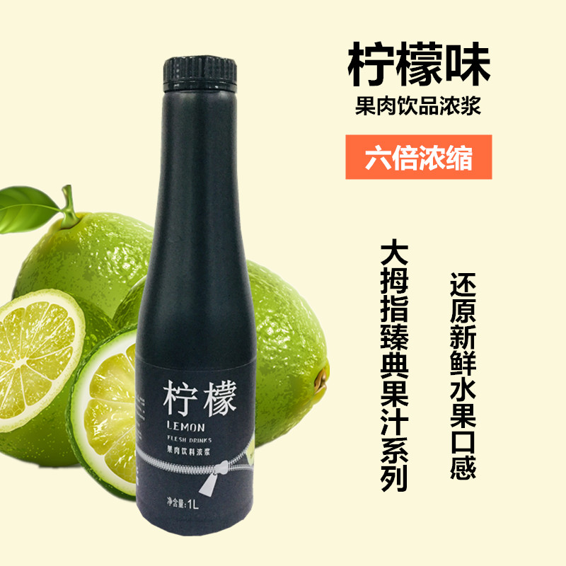柠檬味大拇指臻典浓缩果饮料浓浆