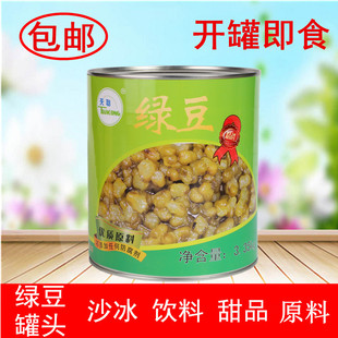 奶茶店芋圆专用配料天聪绿豆罐头糖水蜜豆熟3.35kg即食
