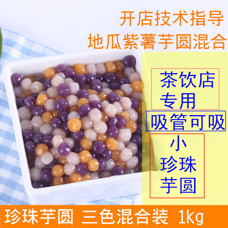 可吸小丸子香芋地瓜紫薯果汁饮品