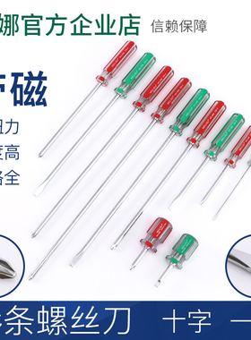 水晶柄十字螺丝刀加长杆一字头彩条柄平口带磁改锥螺丝批38-300mm