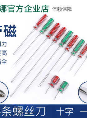 一字头彩条柄带磁38-300mm螺丝刀
