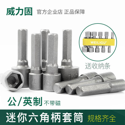 威力固气动风批迷你公英制36mm短套筒六角柄电动螺丝起子头组合装