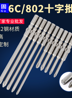 S2材质802电批十字批头6C电动螺丝刀批头6mm带耳朵圆柄十字刀头